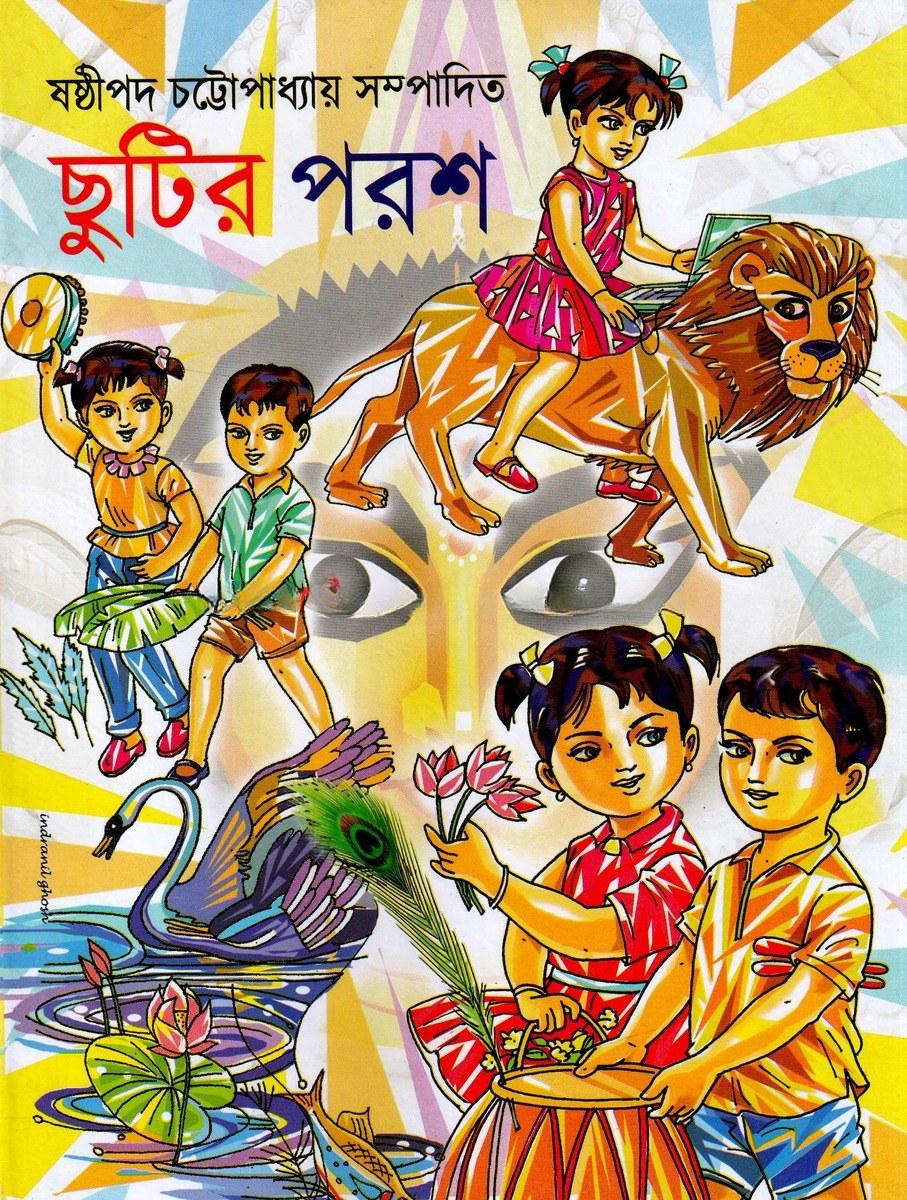 ছুটির পরশ