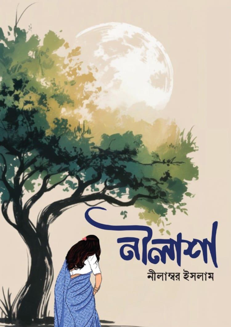 নীলাশা