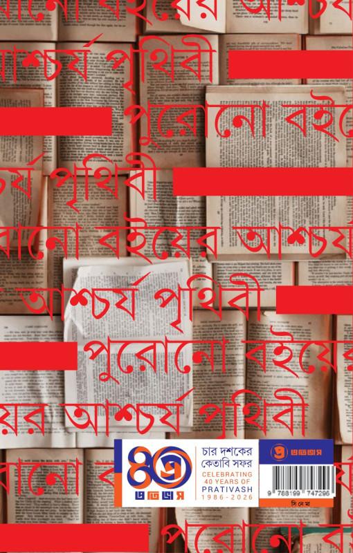 বইয়ের ভেতরের পাতা ১