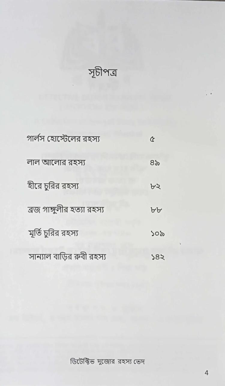বইয়ের ভেতরের পাতা ১
