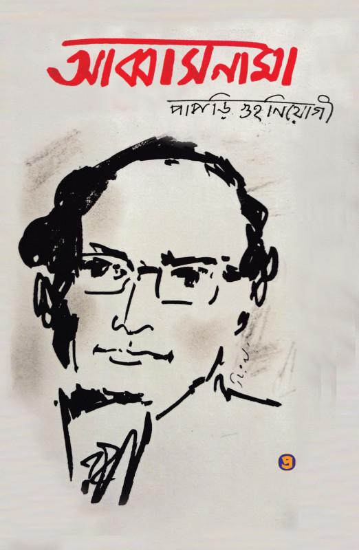 আব্বাসনামা