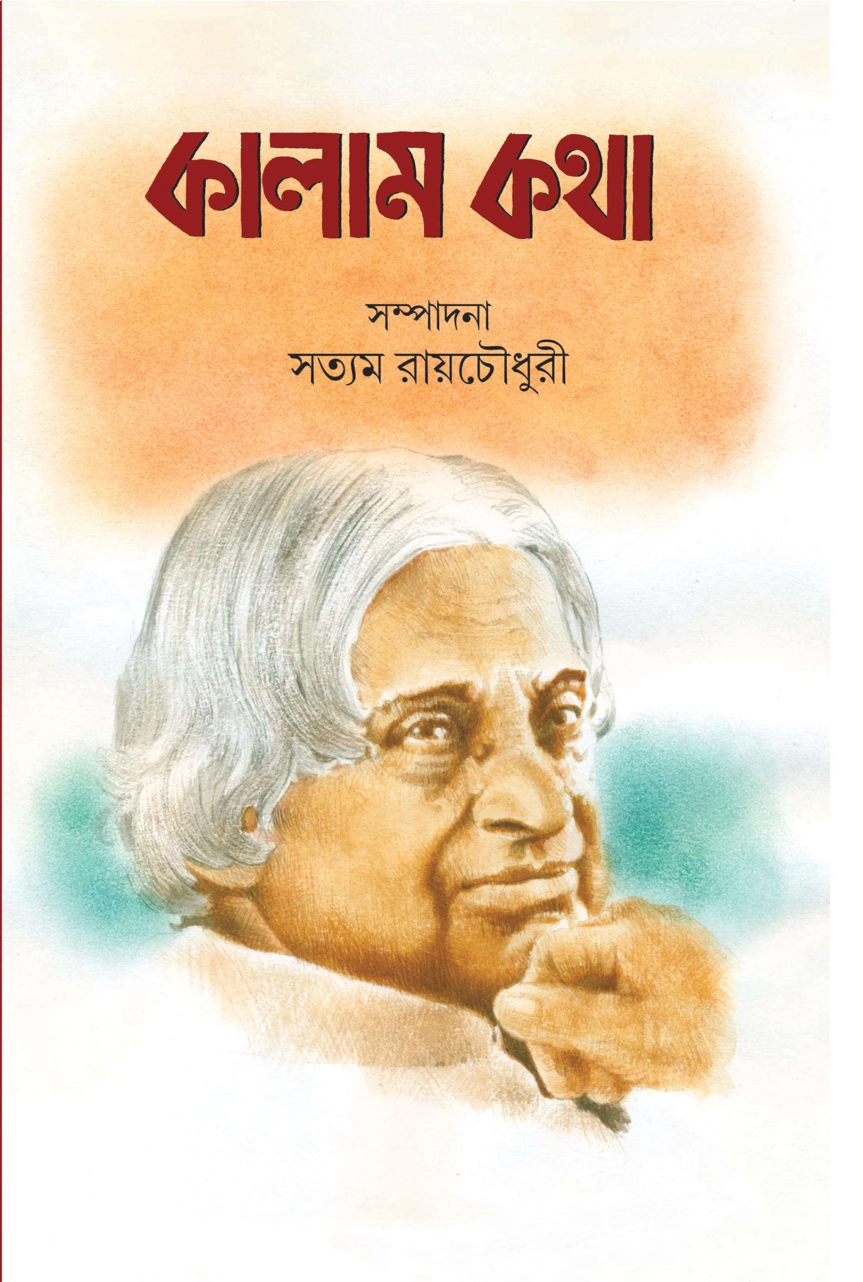 কালাম কথা