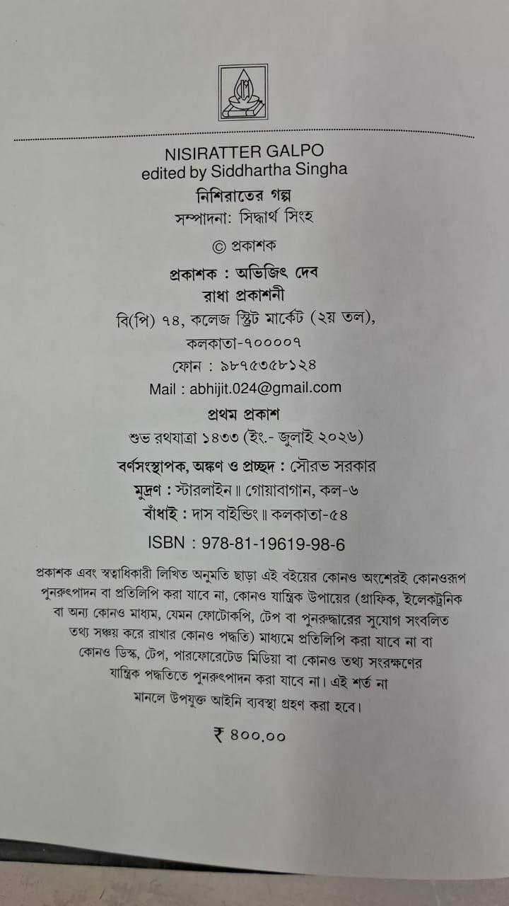বইয়ের ভেতরের পাতা ১