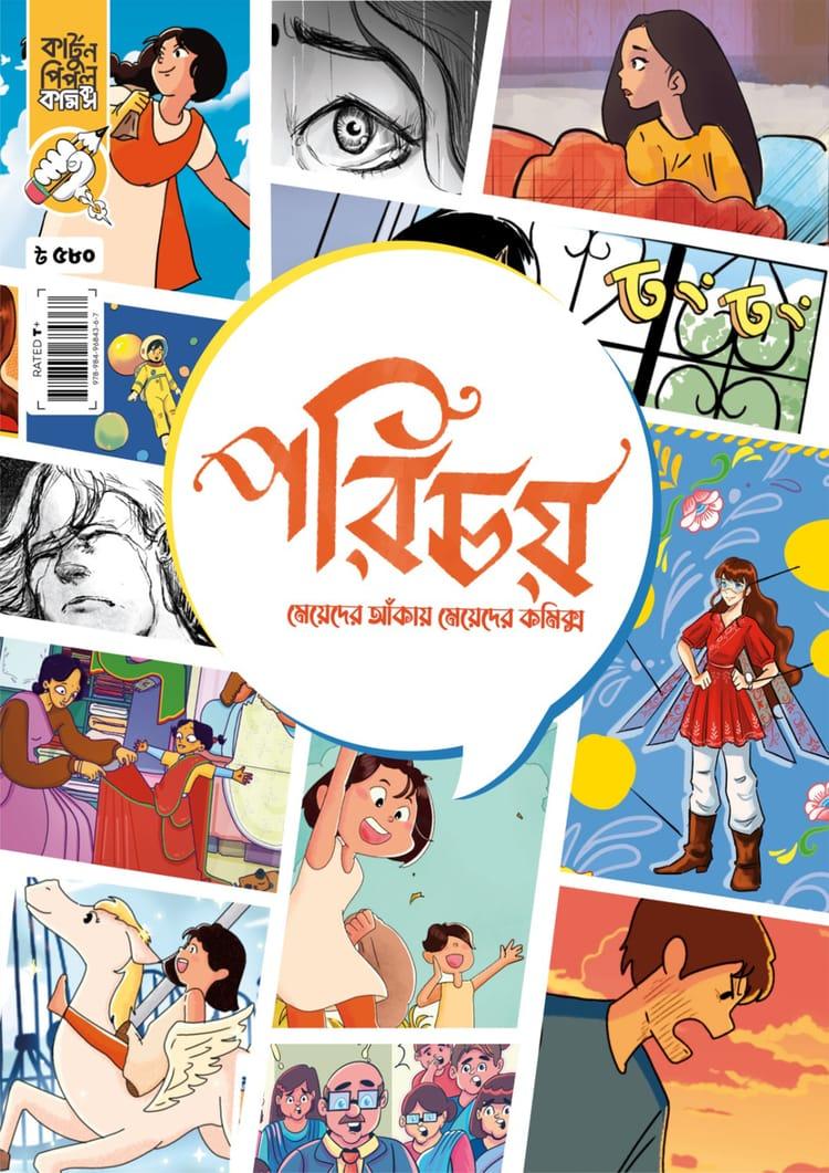 গার্লস ডু কমিক্স : পরিচয়