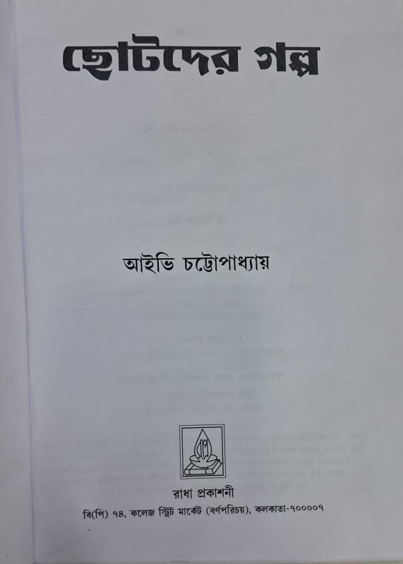 বইয়ের ভেতরের পাতা ১