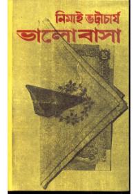 ভালোবাসা