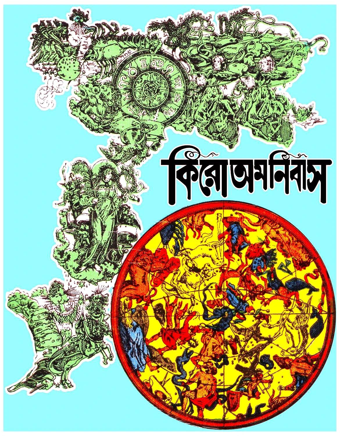 কিরো অমনিবাস