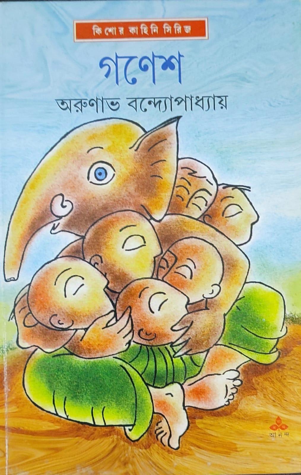 গণেশ