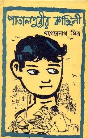 Patalpurir Kahini