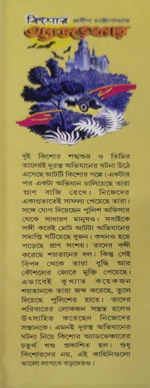 বইয়ের ভেতরের পাতা ১