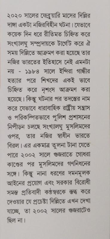 বইয়ের ভেতরের পাতা ১