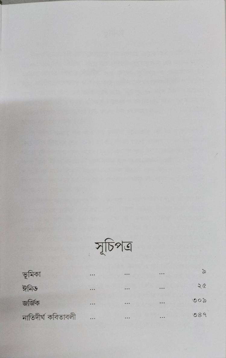 বইয়ের ভেতরের পাতা ১