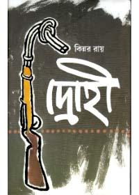 দ্রোহী