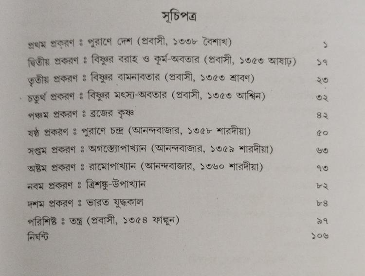 বইয়ের ভেতরের পাতা ১