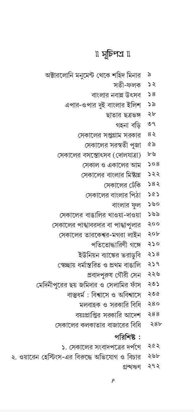 বইয়ের ভেতরের পাতা ১