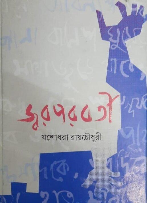 জ্বরপরবর্তী