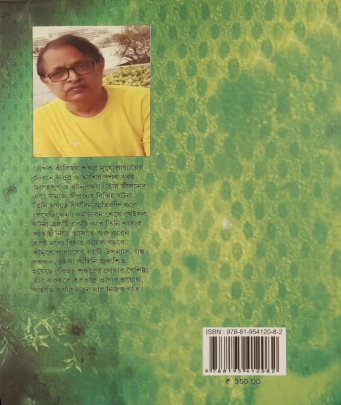 বইয়ের ভেতরের পাতা ১
