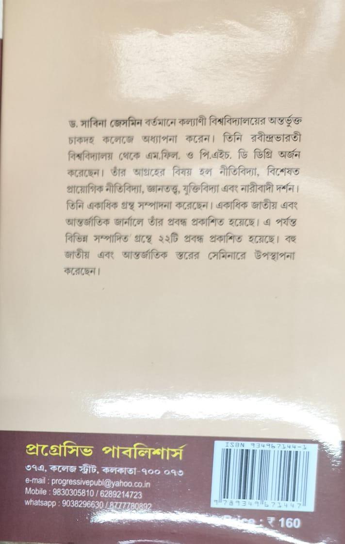 বইয়ের ভেতরের পাতা ১