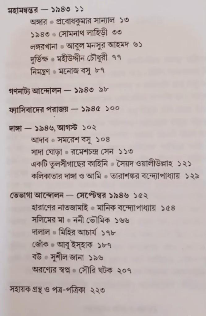 বইয়ের ভেতরের পাতা ১