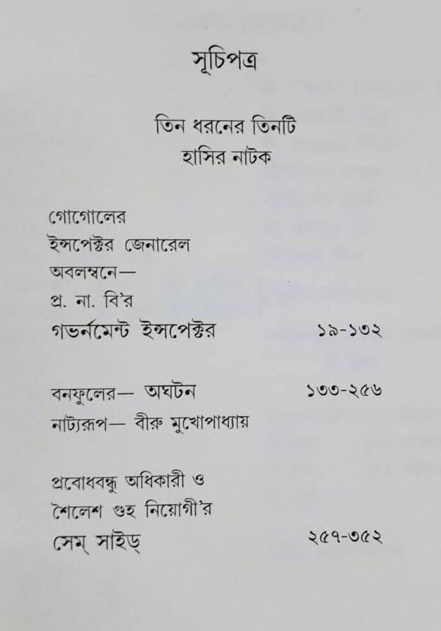 বইয়ের ভেতরের পাতা ১