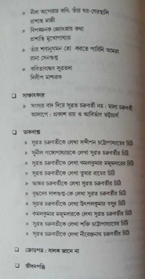 বইয়ের ভেতরের পাতা ১