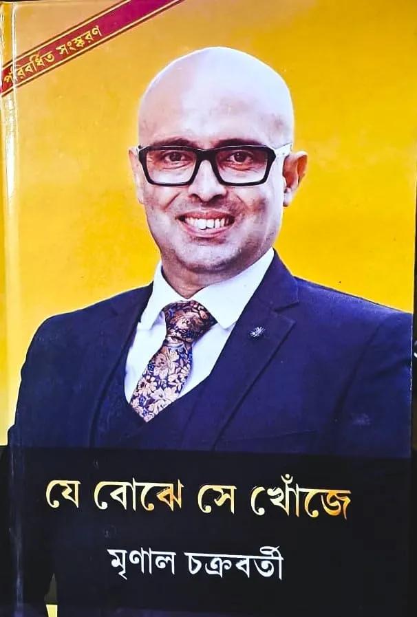 যে বোঝে সে খোঁজে