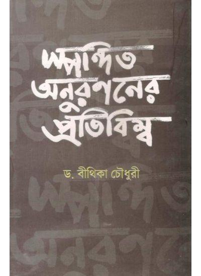 স্পন্দিত অনুরণনের প্রতিবিম্ব