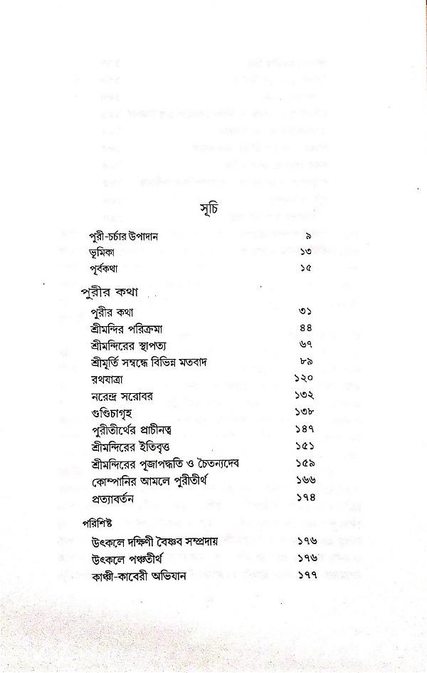 বইয়ের ভেতরের পাতা ১