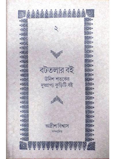 বটতলার বই-২