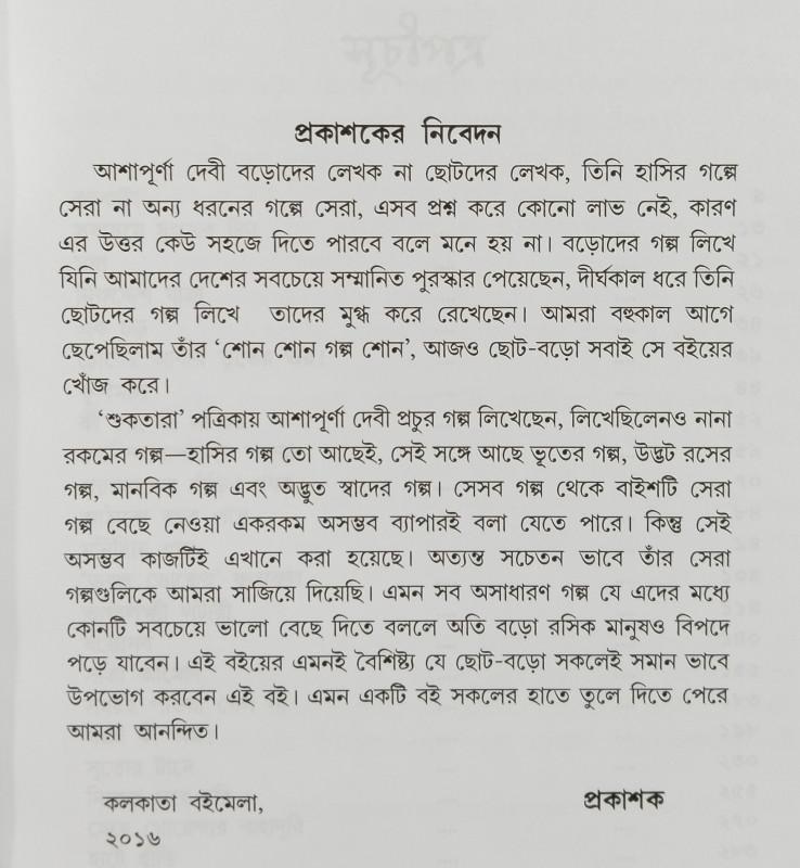 বইয়ের ভেতরের পাতা ১
