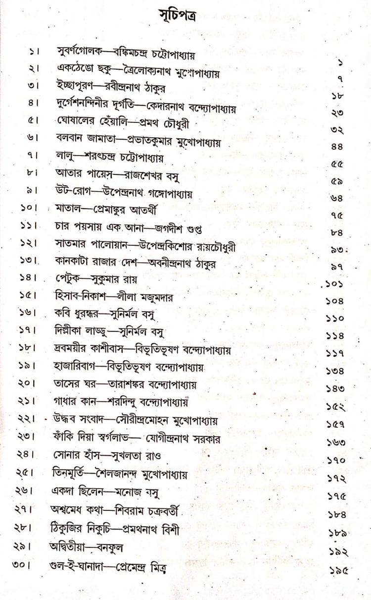 বইয়ের ভেতরের পাতা ১