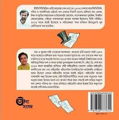 বইয়ের ভেতরের পাতা ১