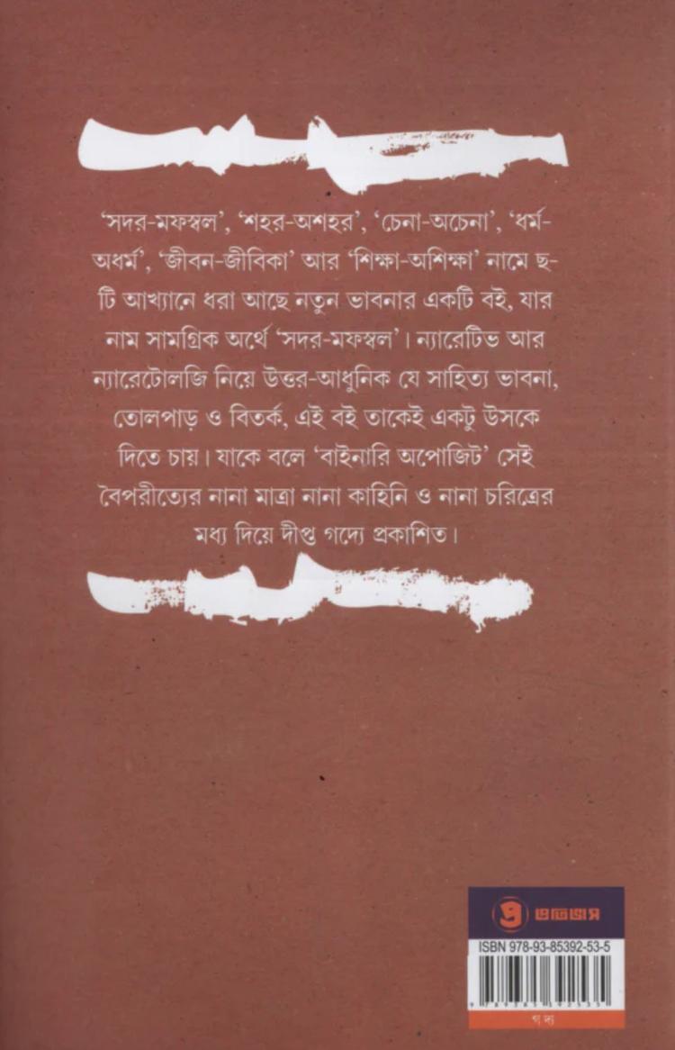 বইয়ের ভেতরের পাতা ১