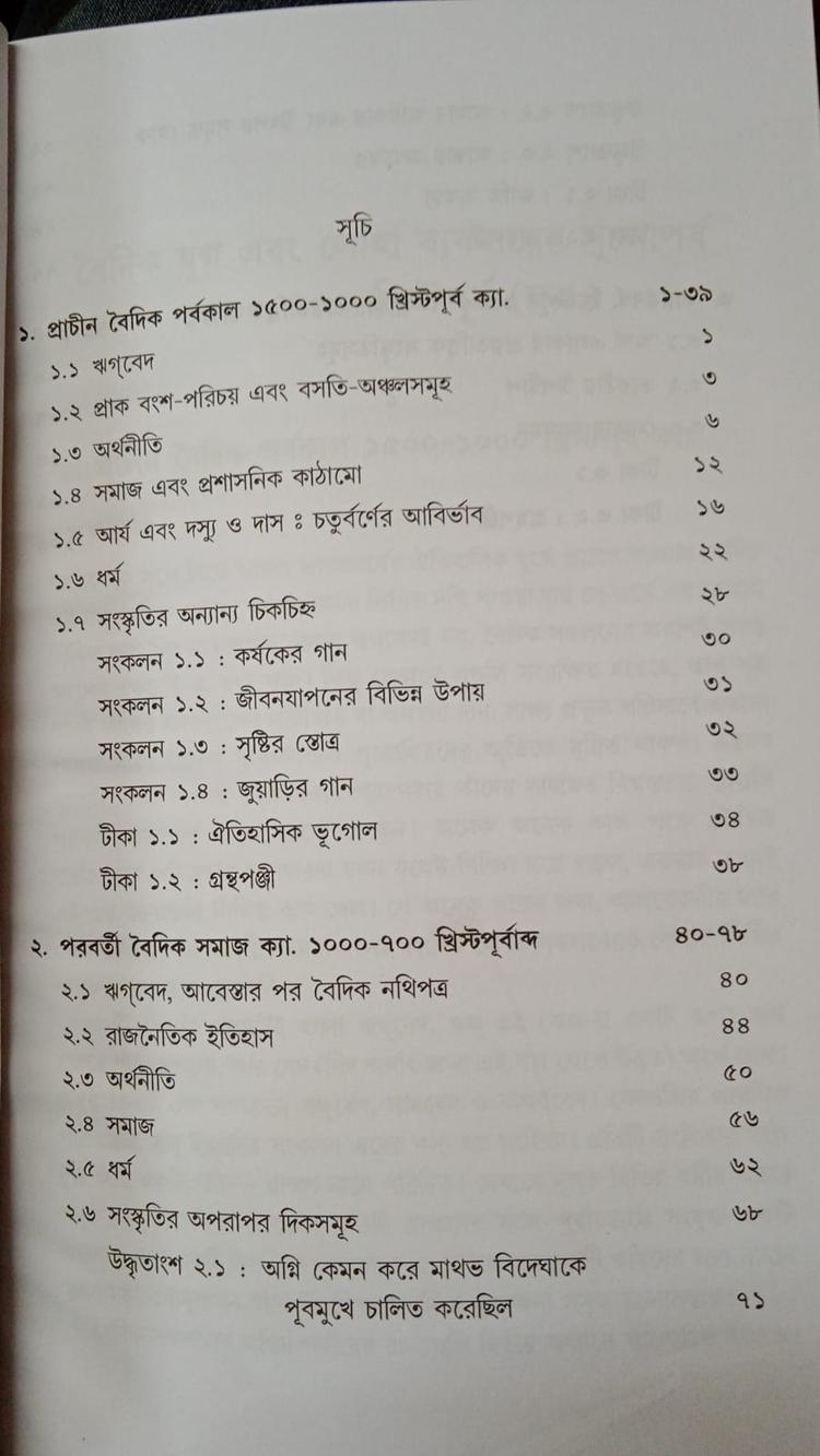 বইয়ের ভেতরের পাতা ১
