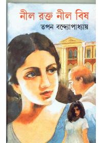 নীল রক্ত নীল বিষ