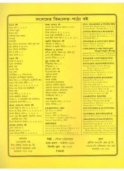 বইয়ের ভেতরের পাতা ১