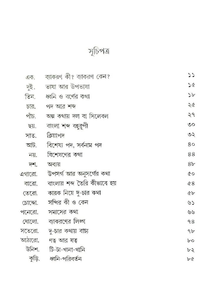 বইয়ের ভেতরের পাতা ১