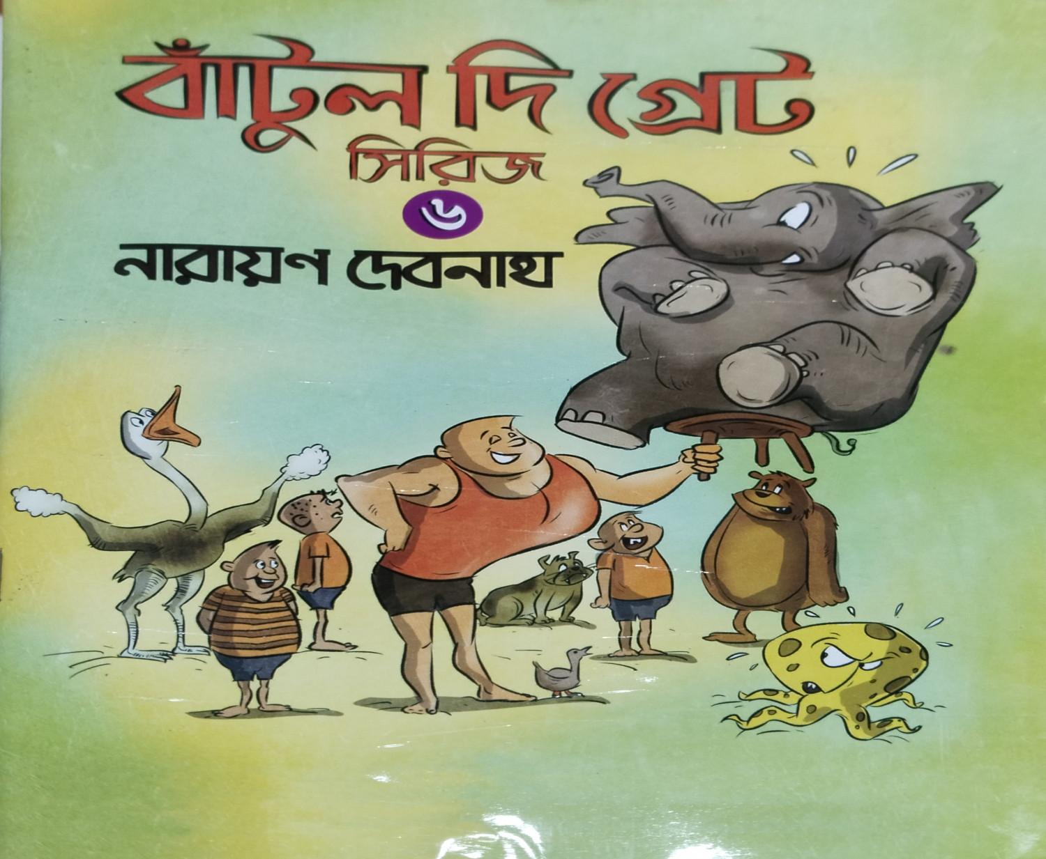 বাঁটুল দি গ্রেট সিরিজ - ৬