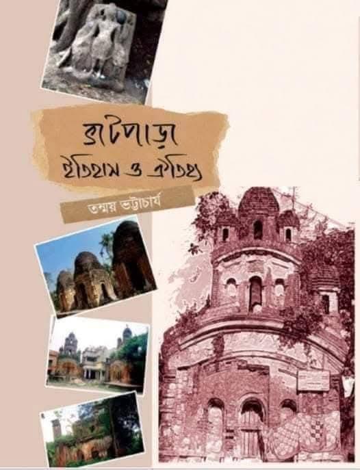 ভাটপাড়া : ইতিহাস ও ঐতিহ্য