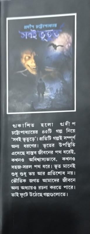 বইয়ের ভেতরের পাতা ১