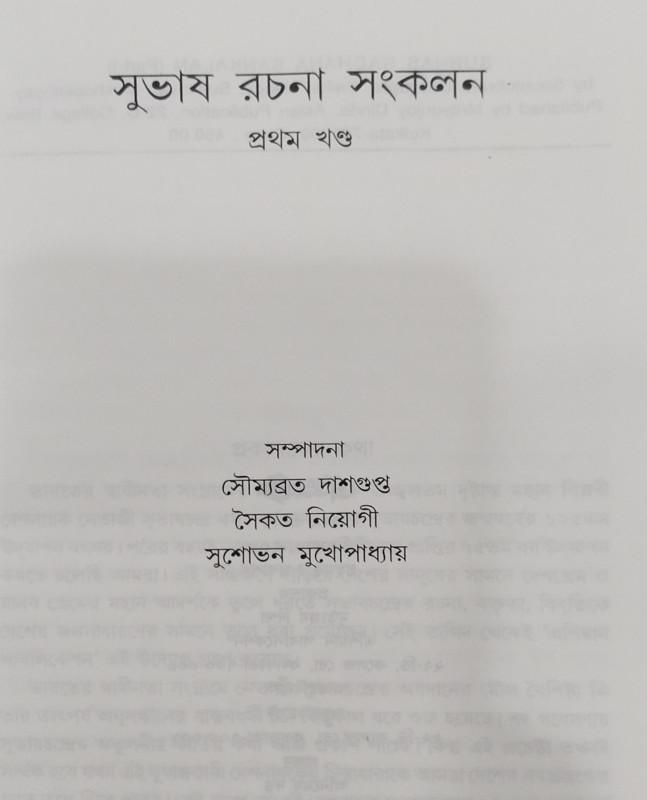 বইয়ের ভেতরের পাতা ১