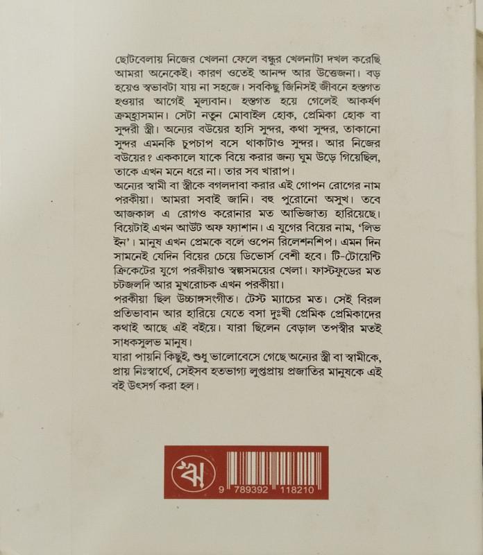 বইয়ের ভেতরের পাতা ১