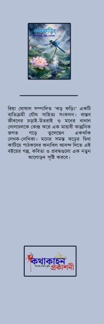 বইয়ের ভেতরের পাতা ১