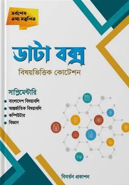ডাটা বক্স