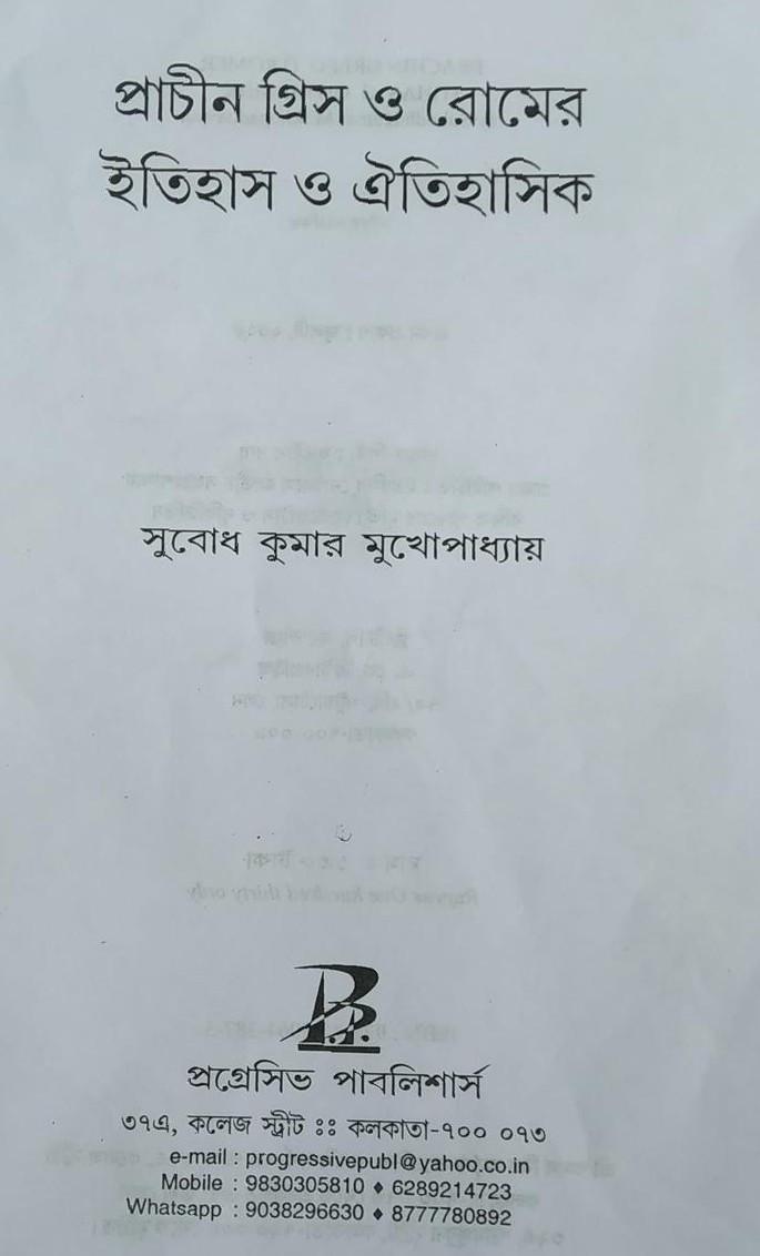 বইয়ের ভেতরের পাতা ১