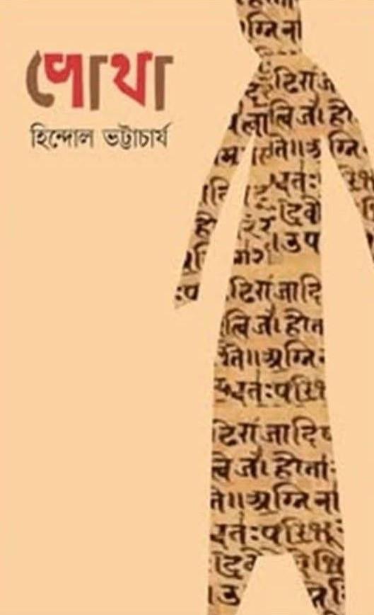 পোথা