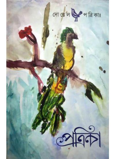 দোয়েল পত্রিকা 2022