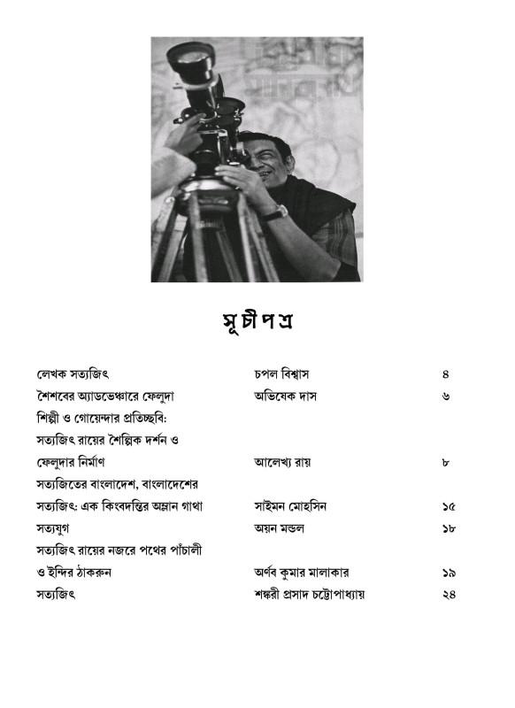 বইয়ের ভেতরের পাতা ১