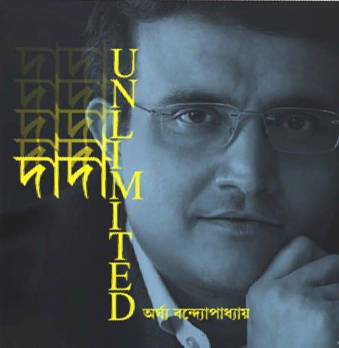 দাদা আনলিমিটেড