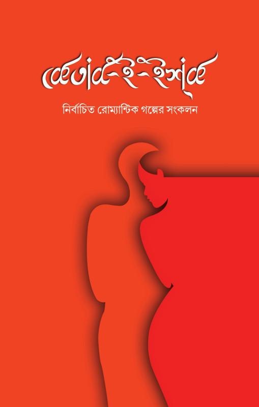 কেতাব-ই-ইশ্‌ক